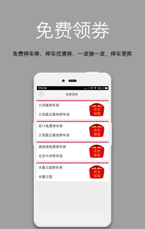 停车爽软件截图1