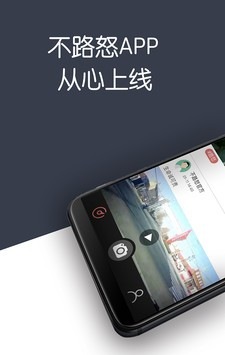 不路怒软件截图0