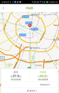 派尔出行软件截图1