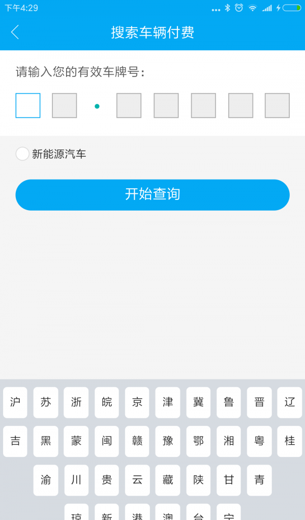 包停车软件截图2