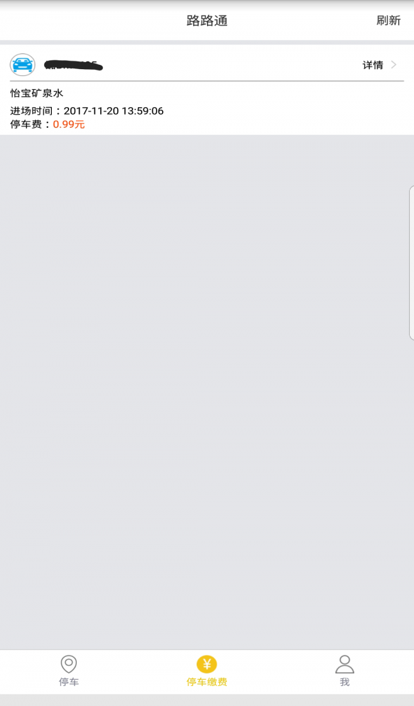 路路通停车软件截图3