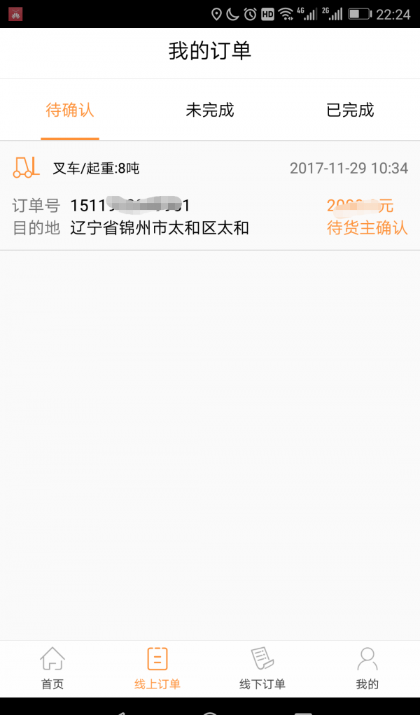 瞬鹿找货软件截图1