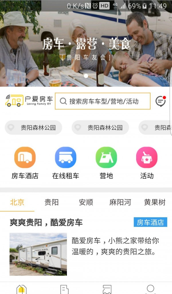 户爱房车软件截图0