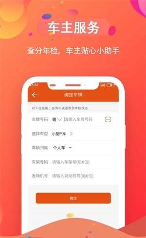 远朋会违章查询软件截图1