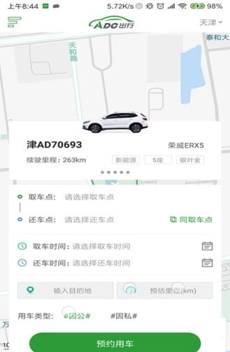 ADC出行软件截图3