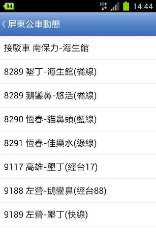 高雄公车通软件截图0