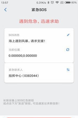 北斗无忧行软件截图2