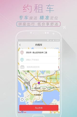 全国汽车票软件截图0