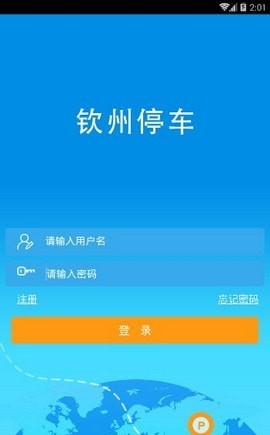 钦州停车软件截图2