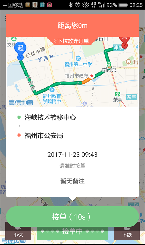 极客出行司机端软件截图1