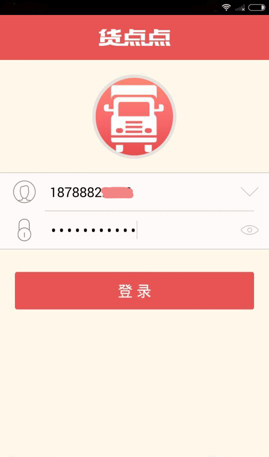 货点点软件截图2