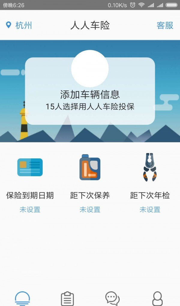 人人车险软件截图3