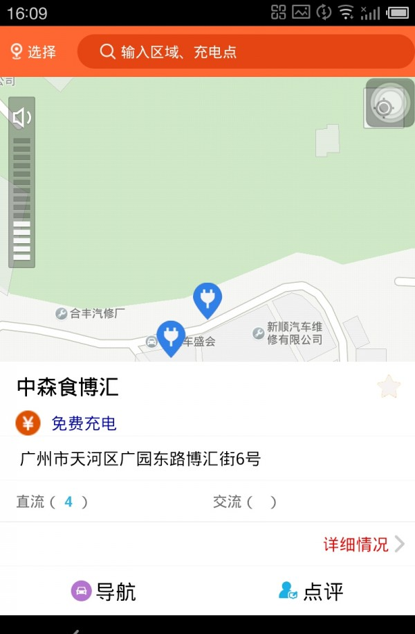 桩宝宝软件截图2