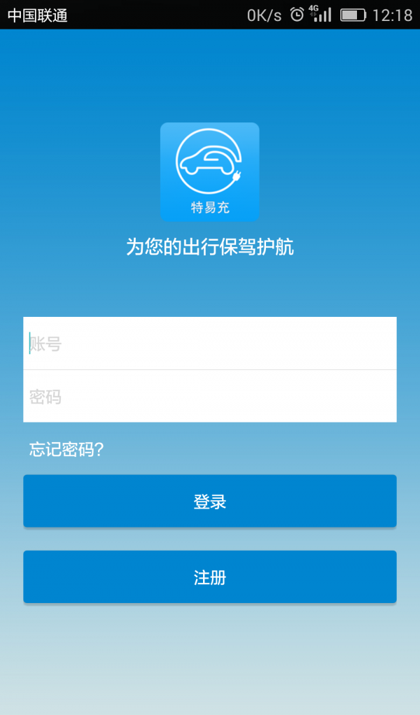 特易充软件截图1