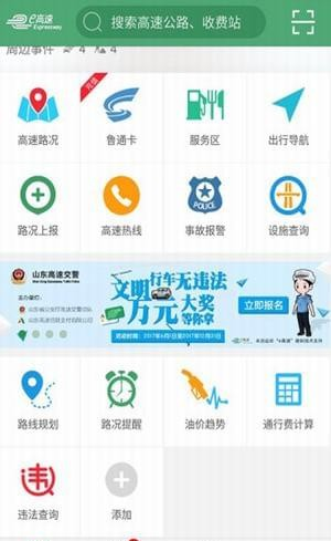 高速路况实时查询软件截图3