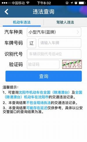 沈阳交警软件截图2