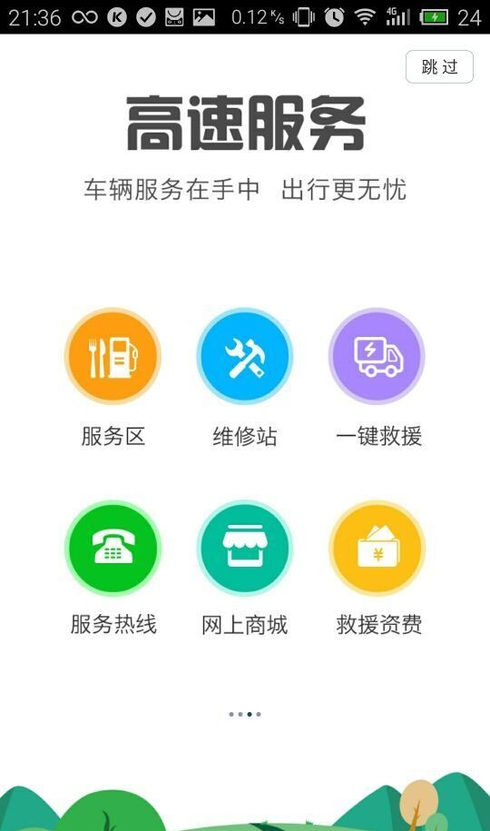 湖北高速通软件截图2