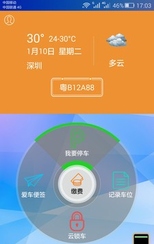 智联停车软件截图1