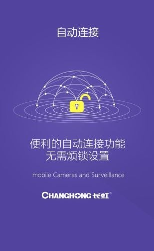 长虹环视软件截图1