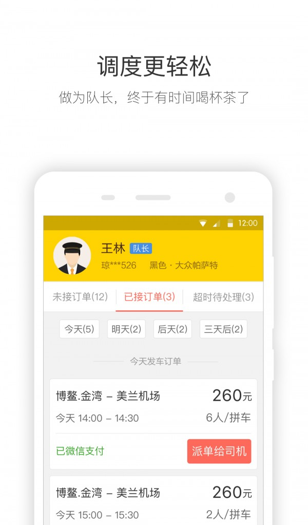 快巴司机软件截图3