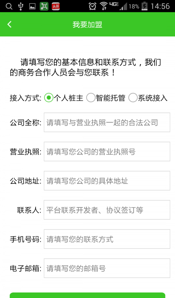 聚贤桩软件截图3