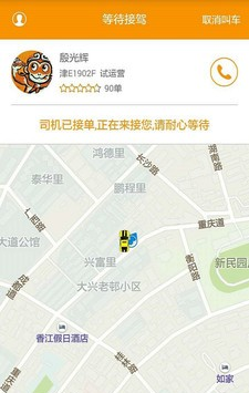 114网路叫车软件截图3