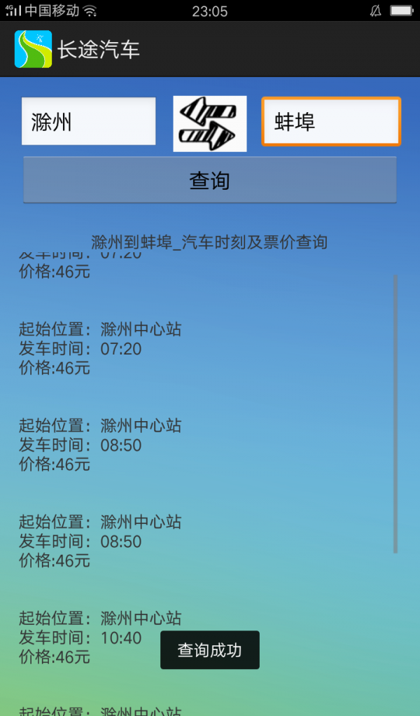 E交通软件截图2