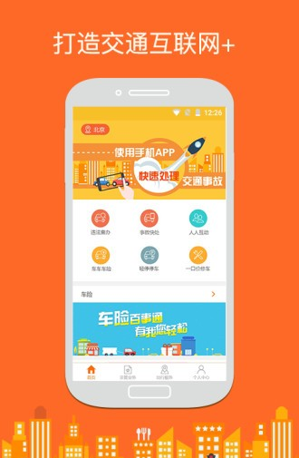 i交通软件截图3