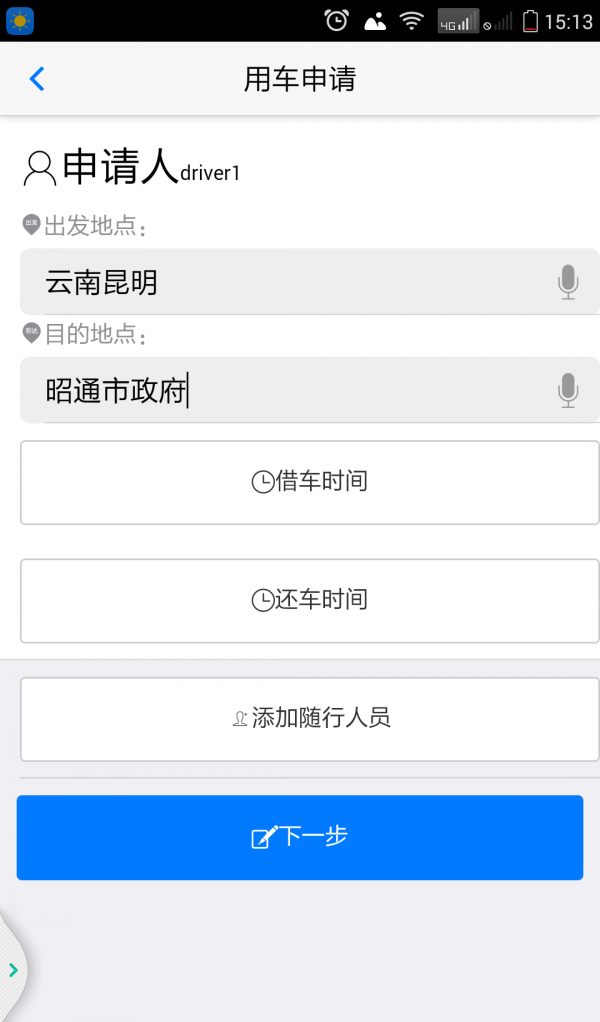 公车系统软件截图0