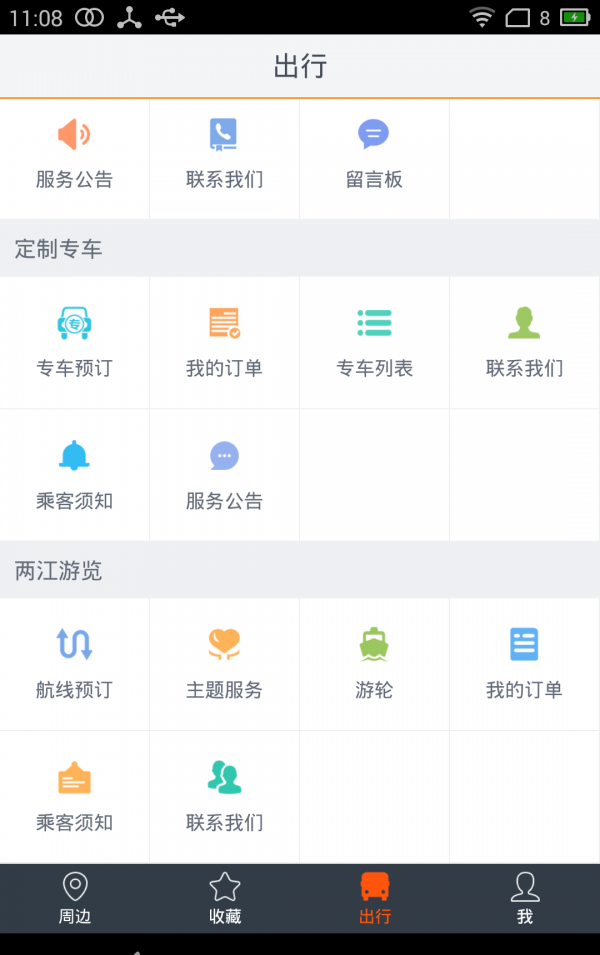 东方车宝软件截图1