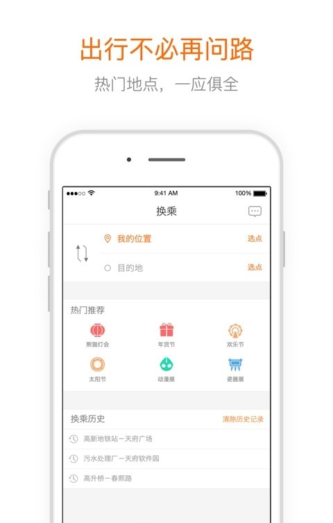 掌上易出行公交软件截图0