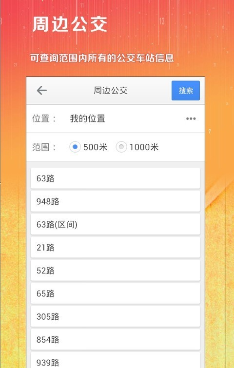 掌上易出行公交软件截图3