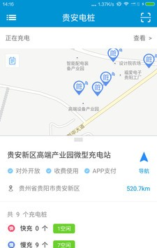 贵安电桩软件截图2