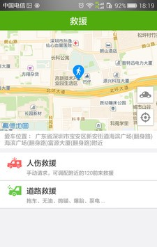 智能车生活软件截图2