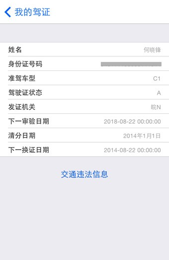 安徽交管e点通app软件截图2