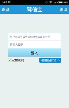 驾信宝软件截图1