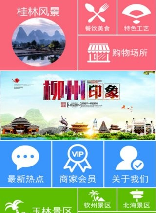 广西旅行网软件截图3