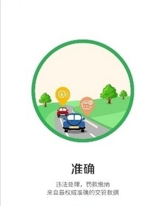 保定交管软件截图0