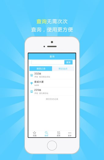 蓝泰源实时公交软件截图2