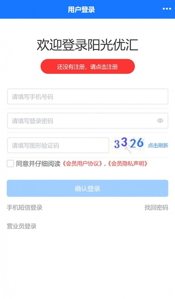 阳光优汇软件截图3