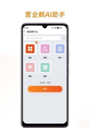 营业鹅Al助手软件截图2