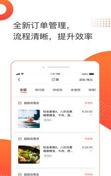 喆鼠商家软件截图1