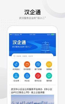 汉企通软件截图0