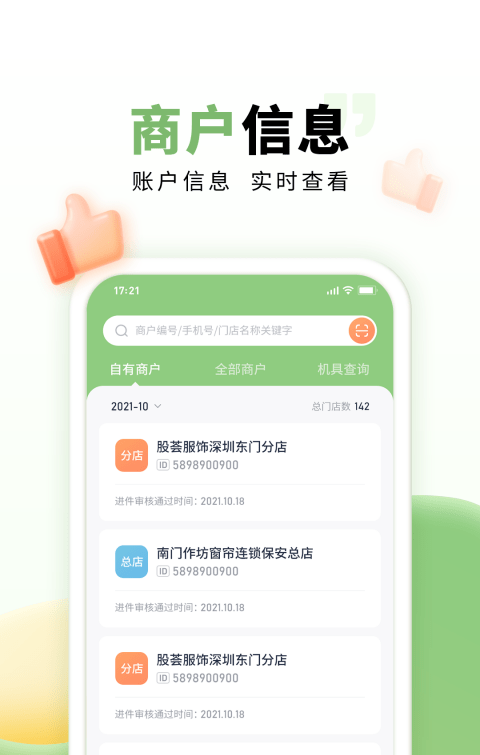 乐刷联合收单软件截图3