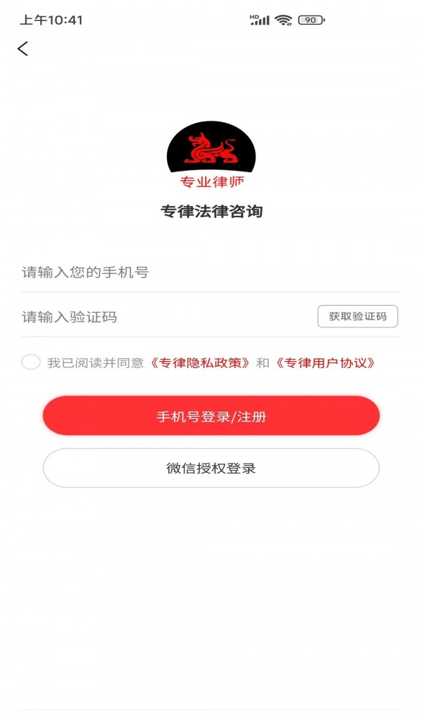 专律律师端软件截图0