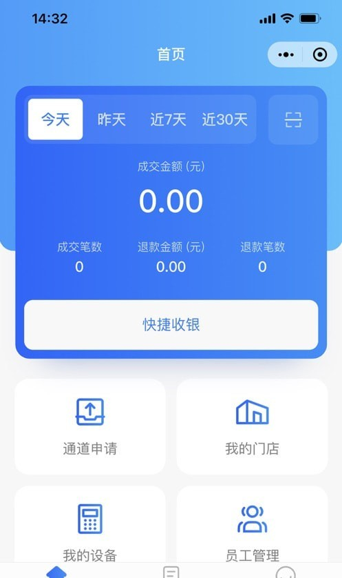 付动商家宝软件截图2