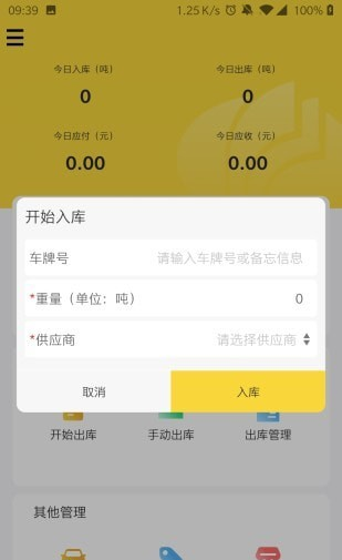 虎宝管家软件截图1