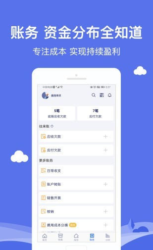 智慧商贸进销存连锁版软件截图2