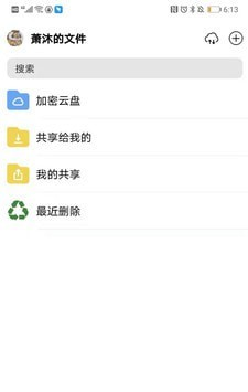 冷杉云盘软件截图2