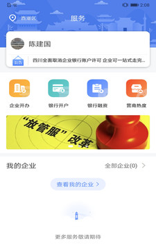 营商通软件截图1